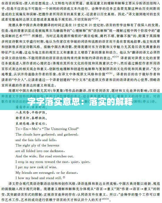 字字落实意思:落实的解释