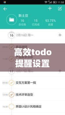 高效todo提醒设置:todo设置每天重复提醒