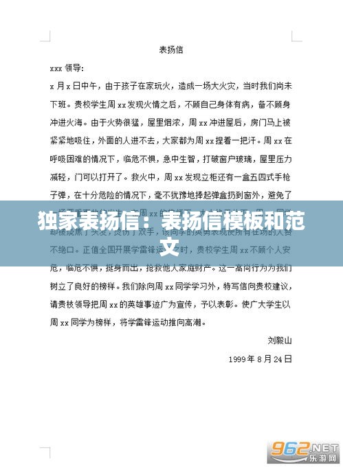 独家表扬信:表扬信模板和范文