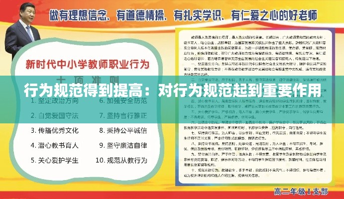 行为规范得到提高:对行为规范起到重要作用