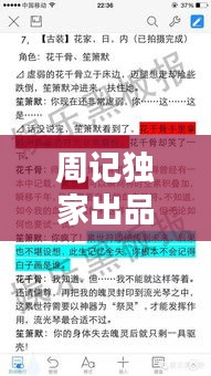 周记独家出品:周记番外篇