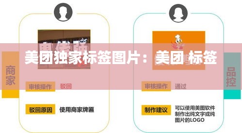 美团独家标签图片:美团 标签