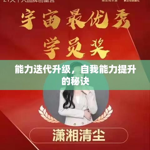 能力迭代升级,自我能力提升的秘诀