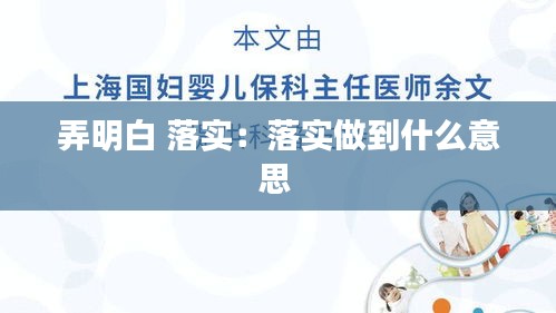 弄明白 落实:落实做到什么意思
