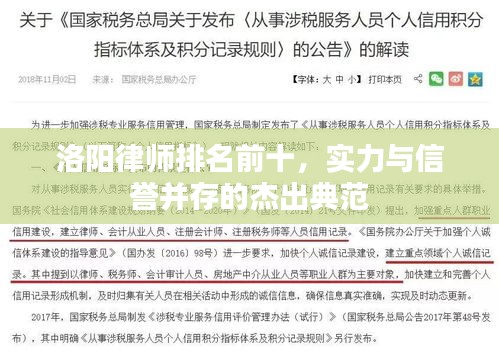 洛阳律师排名前十,实力与信誉并存的杰出典范