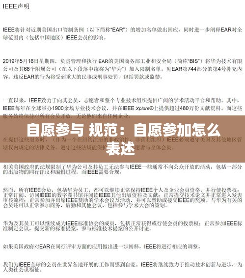 自愿参与 规范:自愿参加怎么表述