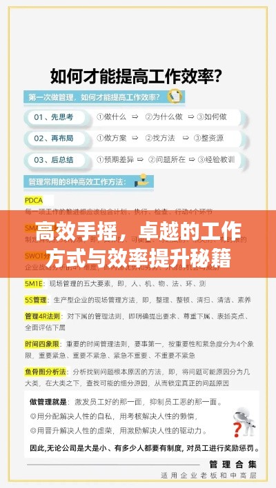 高效手摇,卓越的工作方式与效率提升秘籍