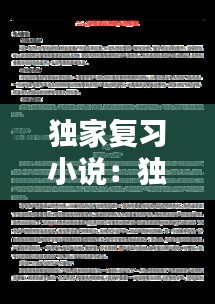独家复习小说:独家小说讲的什么