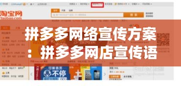 拼多多网络宣传方案:拼多多网店宣传语