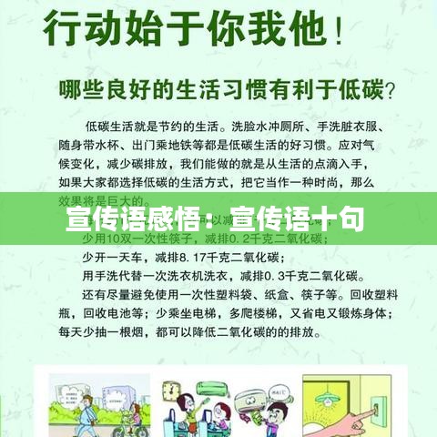 宣传语感悟:宣传语十句