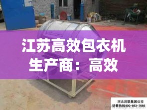 江苏高效包衣机生产商:高效包衣机的工作原理