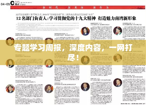 专题学习周报,深度内容,一网打尽!