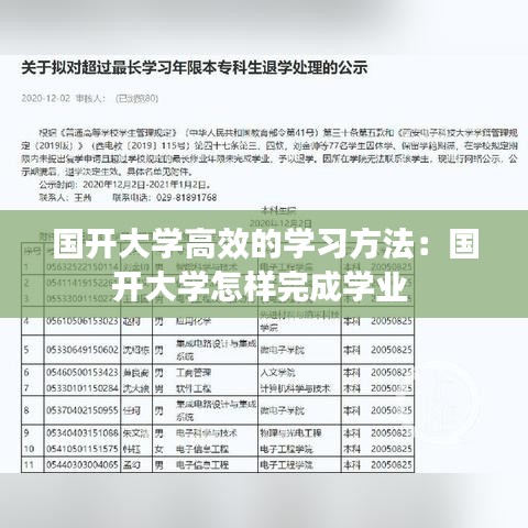国开大学高效的学习方法:国开大学怎样完成学业