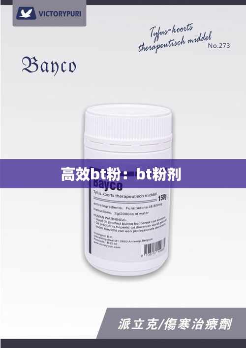 高效bt粉:bt粉剂
