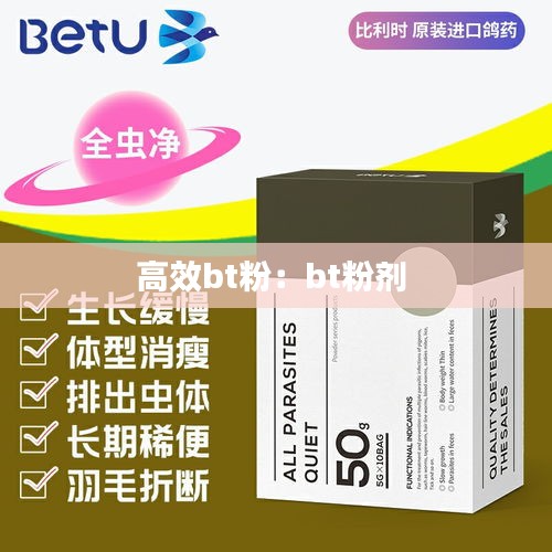 高效bt粉:bt粉剂
