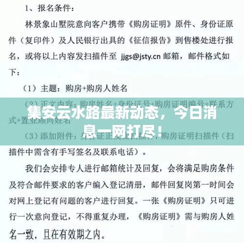 集安云水路最新动态,今日消息一网打尽!