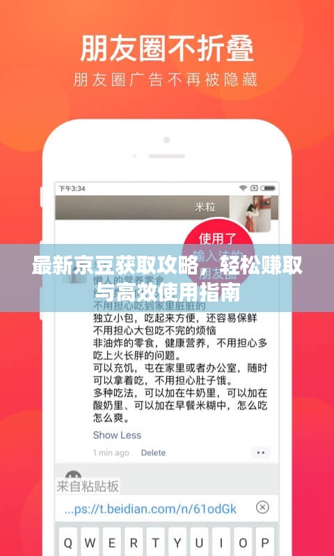 最新京豆获取攻略,轻松赚取与高效使用指南