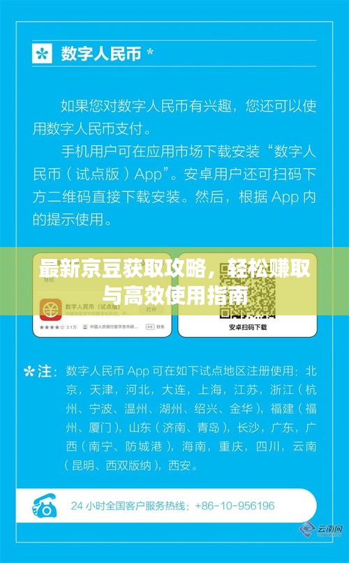 最新京豆获取攻略,轻松赚取与高效使用指南
