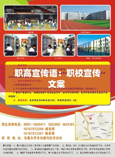 职高宣传语:职校宣传文案