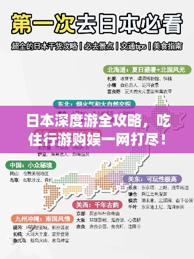 日本深度游全攻略,吃住行游购娱一网打尽!