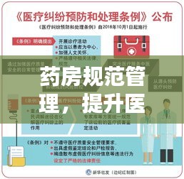 药房规范管理,提升医疗服务质量的关键要素