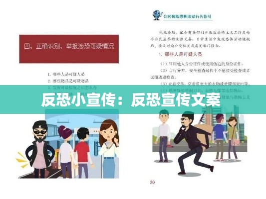 反恐小宣传:反恐宣传文案