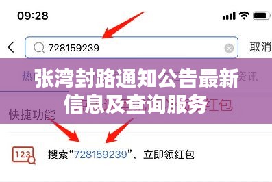 张湾封路通知公告最新信息及查询服务