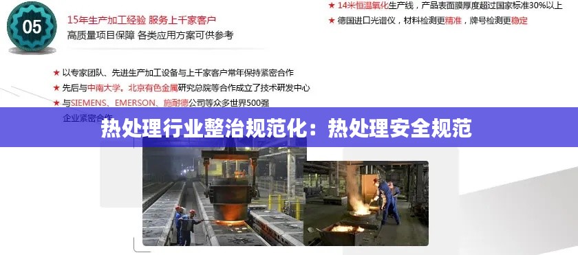热处理行业整治规范化:热处理安全规范
