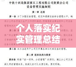 个人落实纪实管理总结:纪实工作总结
