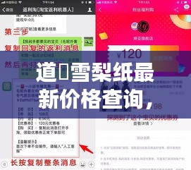 道滘雪梨纸最新价格查询,优惠折扣一网打尽!