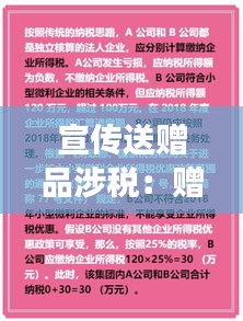 宣传送赠品涉税:赠品费用属于业务宣传费吗