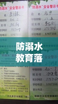 防溺水教育落实总结:防溺水安全教育总结报告范文