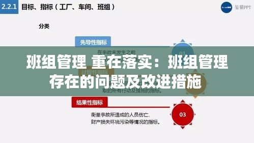 班组管理 重在落实:班组管理存在的问题及改进措施