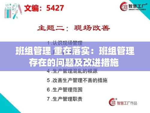 班组管理 重在落实:班组管理存在的问题及改进措施