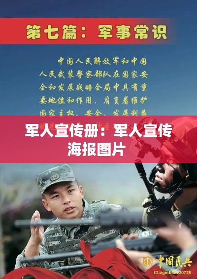 军人宣传册:军人宣传海报图片