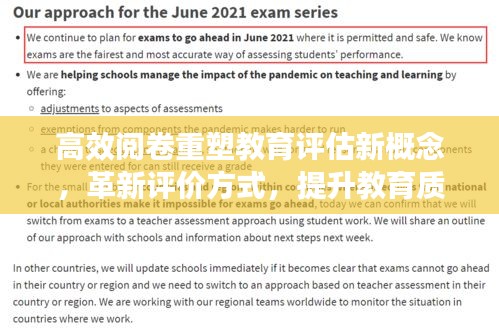 高效阅卷重塑教育评估新概念,革新评价方式,提升教育质量