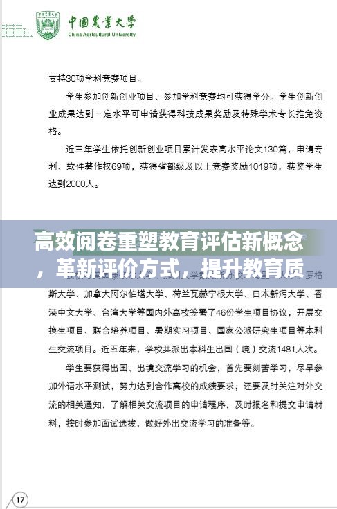 高效阅卷重塑教育评估新概念,革新评价方式,提升教育质量