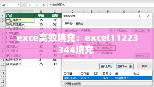 exce高效填充:excel11223344填充