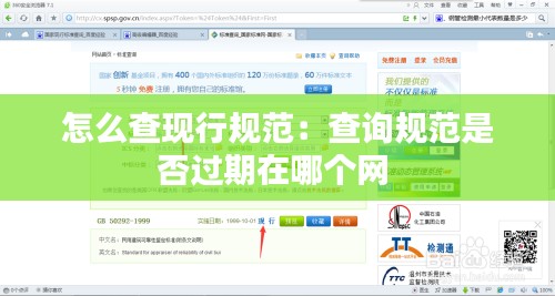 怎么查现行规范:查询规范是否过期在哪个网
