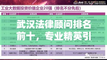 武汉法律顾问排名前十,专业精英引领行业风潮