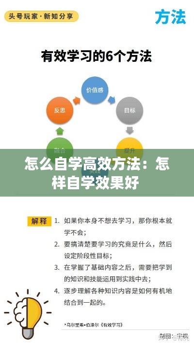 怎么自学高效方法:怎样自学效果好