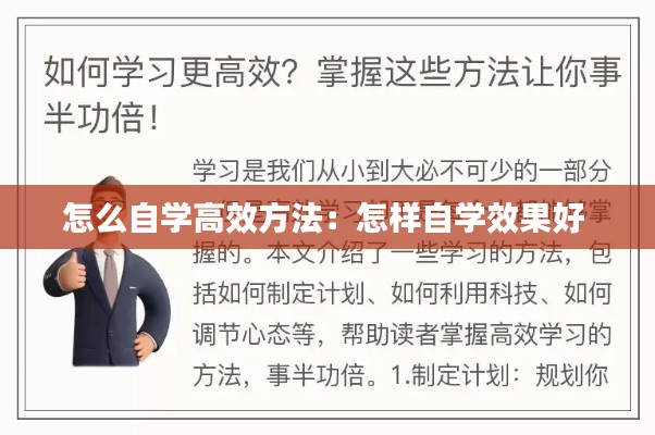 怎么自学高效方法:怎样自学效果好