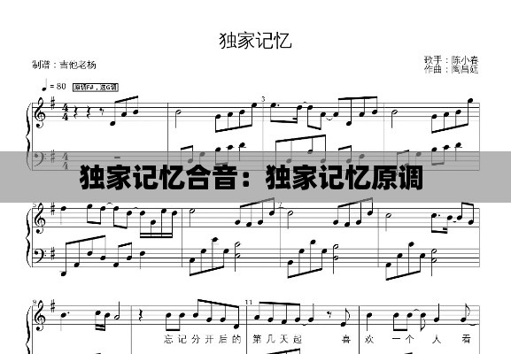 独家记忆合音:独家记忆原调