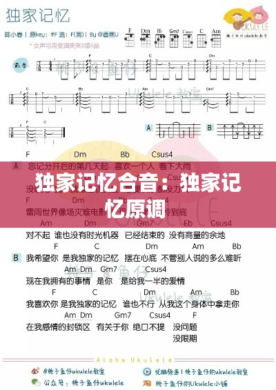 独家记忆合音:独家记忆原调