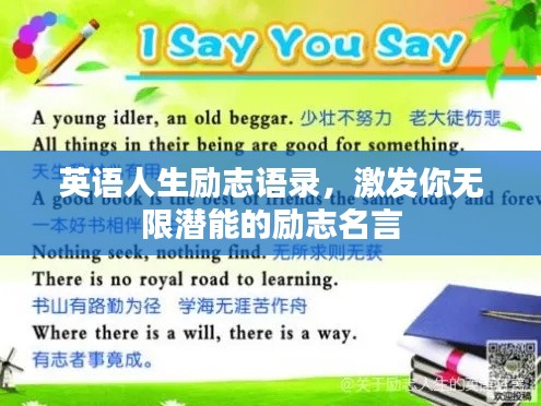 英语人生励志语录,激发你无限潜能的励志名言