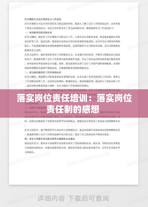 落实岗位责任培训:落实岗位责任制的感想