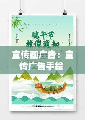 宣传画广告:宣传广告手绘