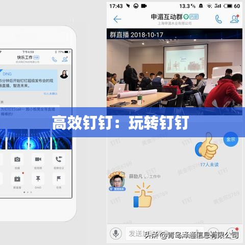 高效钉钉:玩转钉钉