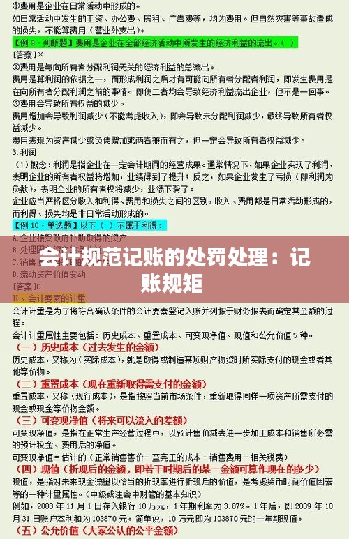会计规范记账的处罚处理:记账规矩