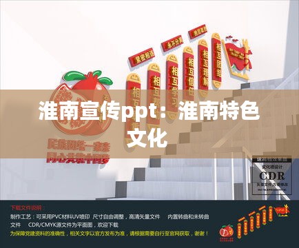 淮南宣传ppt:淮南特色文化